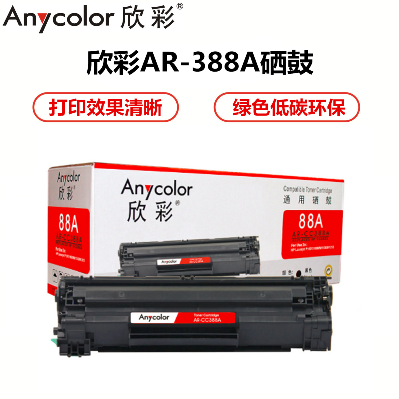 Anycolor欣彩AR-CC388A黑色硒鼓（惠普 P1007/1008）hs 黑色