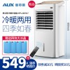 奥克斯空调扇冷暖两用冷风机NFS-20CR17家用水冷风机制冷器移动小空调冷气扇