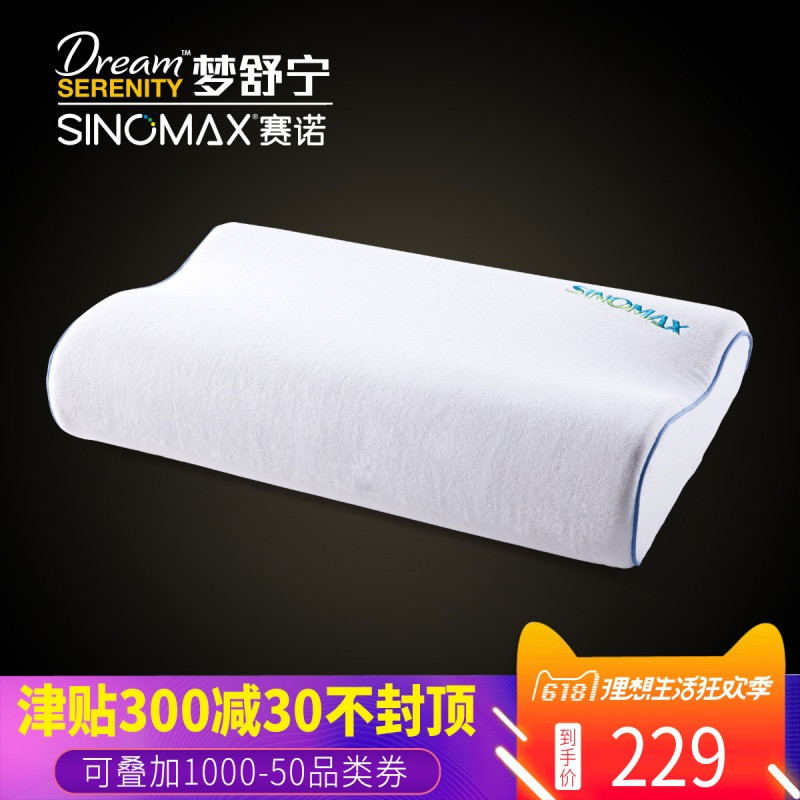 SINOMAX赛诺记忆枕记忆棉枕头枕芯护颈椎助睡眠枕头雪绒花_3 默认尺寸 雪绒花亲肤面料（枕芯偏硬）