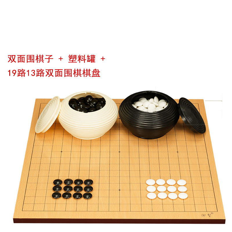 美彪华普思围棋密胺围棋子带罐亚克力围棋罐儿童棋院比赛围棋棋子套装 12mm木制正反棋盘（13+19） 黑白扁盒+密胺围棋子+5.0皮革单面棋盘