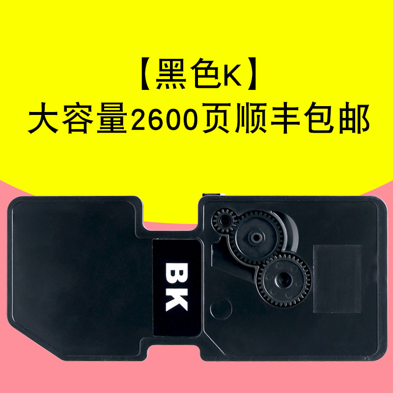集印适合京瓷m5521cdn粉盒cdw墨盒TK5253;5263墨粉彩色ecoesys打印机 【黑色K】大容量2600页顺丰包邮
