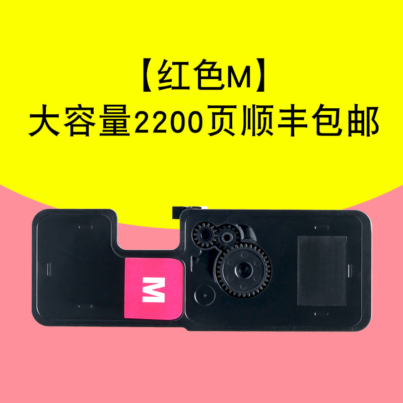 集印适合京瓷m5521cdn粉盒cdw墨盒TK5253;5263墨粉彩色ecoesys打印机 【红色M】大容量2200页顺丰包邮