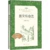 唐宋传奇选