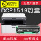 碧砚(BiYan)适合兄弟brother硒鼓dcp1519粉盒黑白激光打印机墨粉墨盒墨粉盒