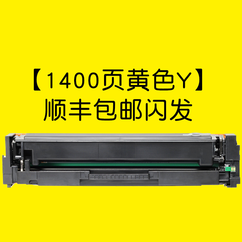 碧砚(BiYan)适合惠普M252n/dw硒鼓彩色打印机粉盒墨盒粉盒Color LaserJet Pro 【1400页黄色Y】顺丰包邮闪发