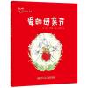爱的母亲节