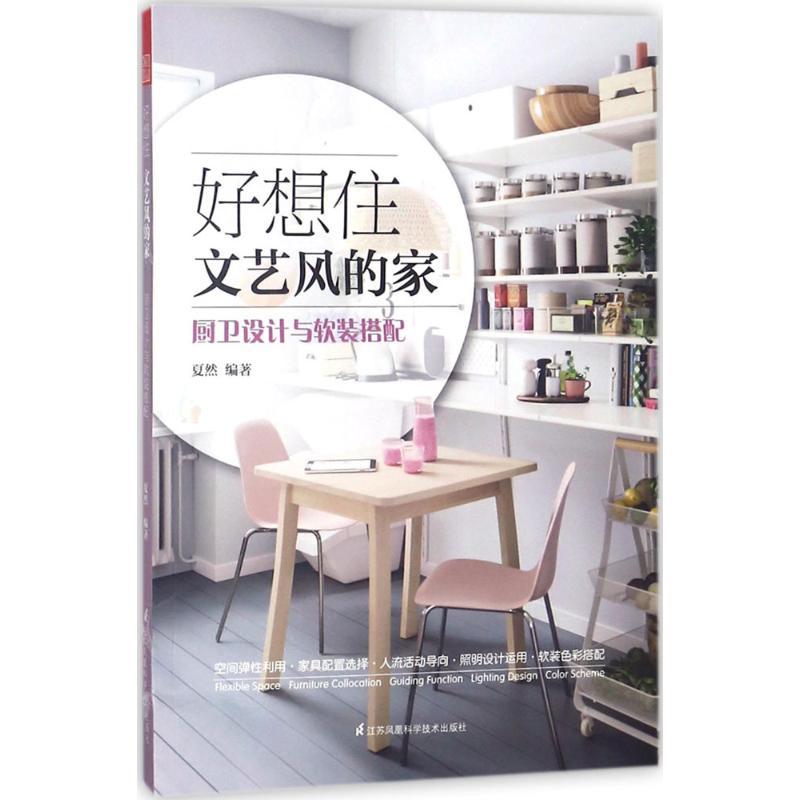 好想住文艺风的家