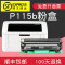 碧砚(BiYan)适合富士施乐p115b硒鼓fuji xerox docuprint打印机墨盒墨粉盒