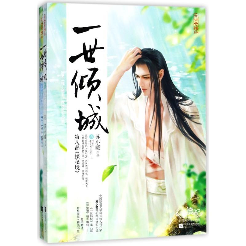 一世倾城(8)