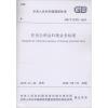 住房公积金归集业务标准