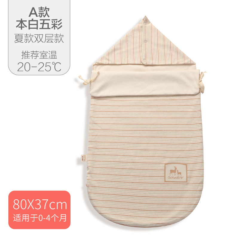 欧孕(OUYUN)新生儿抱被夏季薄款包巾婴儿被纯棉睡袋宝宝抱毯襁褓包被彩棉 默认尺寸 A款本白五彩-双层-均码