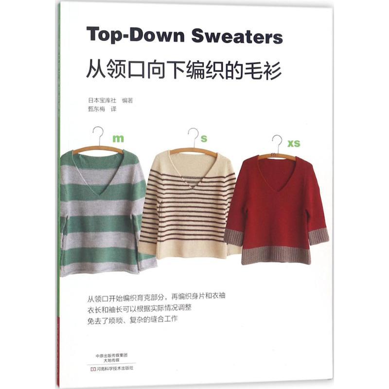 从领口向下编织的毛衫