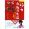 杨力农历养生法
