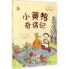小黄鸭奇遇记