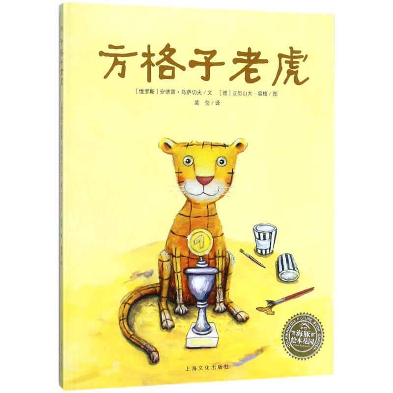 方格子老虎