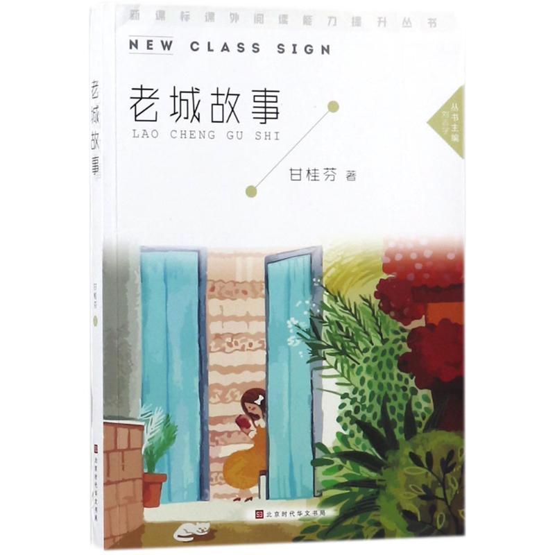 老城故事