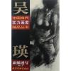 吴瑛素描速写