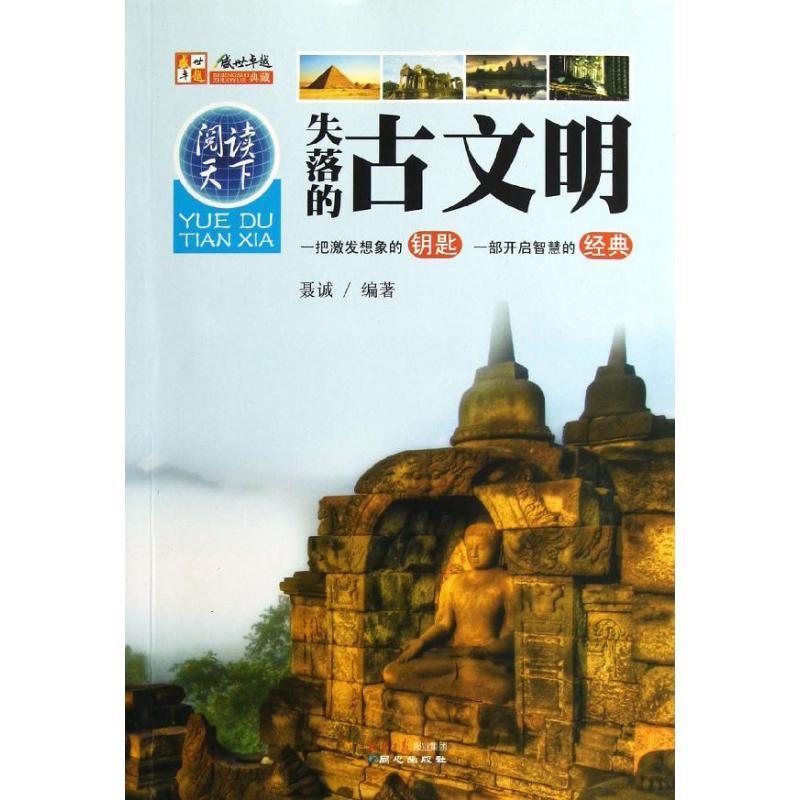 失落的古文明