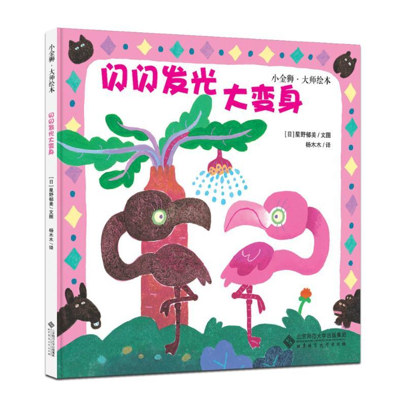 闪闪发光大变身