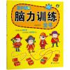 脑力训练全书