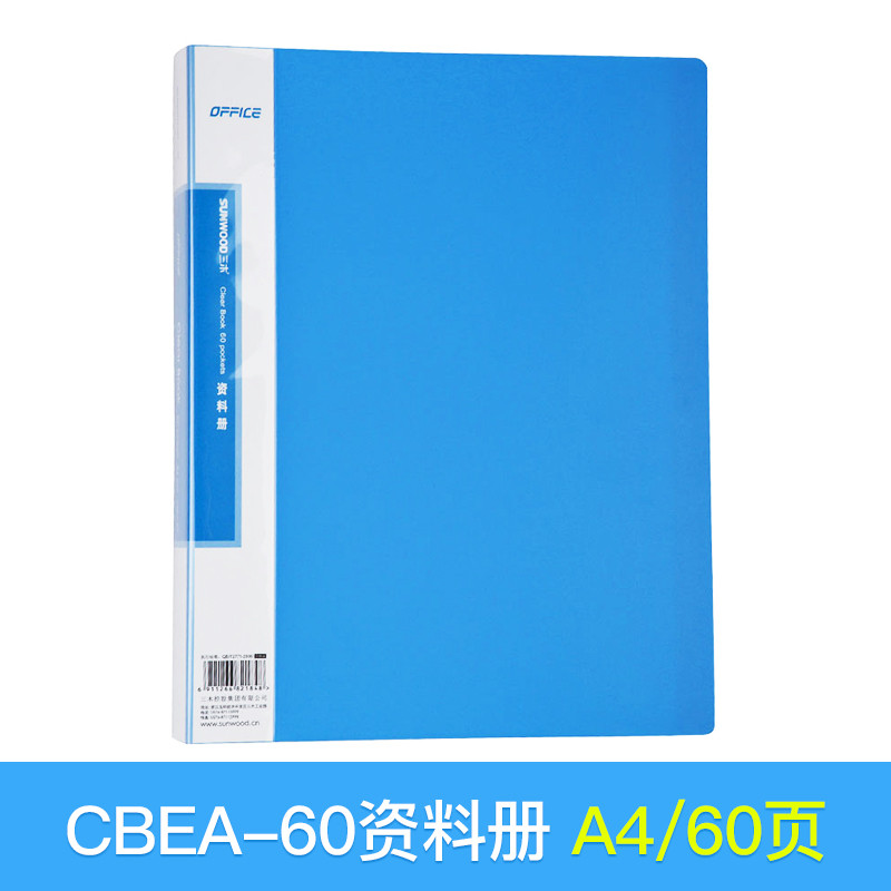三木(SUNWOOD)SMCBEA系列经济型资料册系列(明蓝)资料册文件夹资料收纳办公用品多规格可选