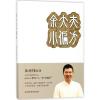 余大夫小偏方
