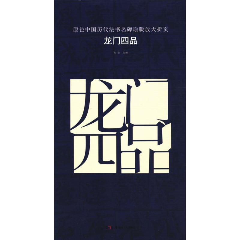 龙门四品