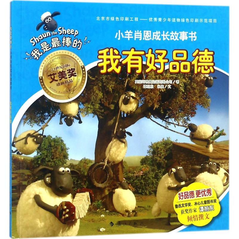 我有好品德