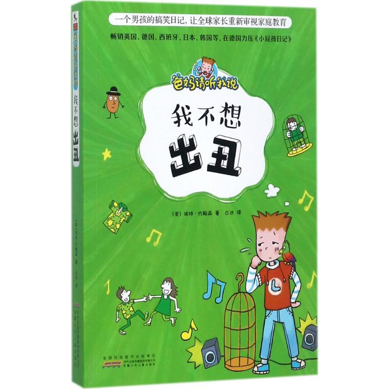 爸妈请听我说