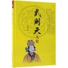 武则天大传