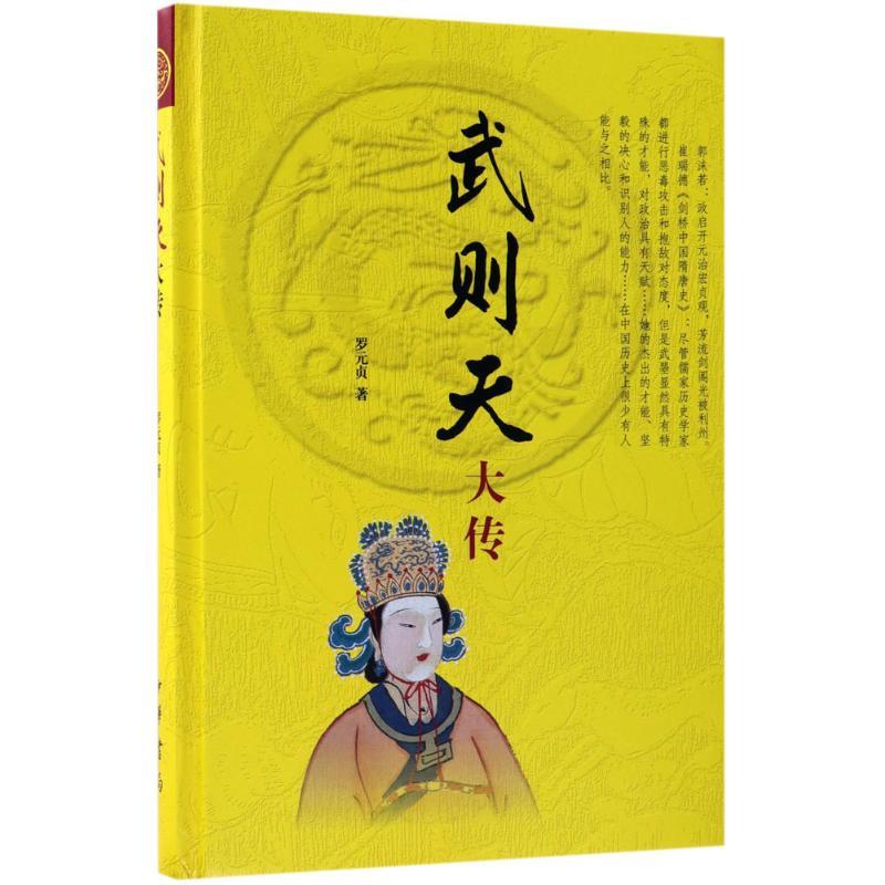 武则天大传