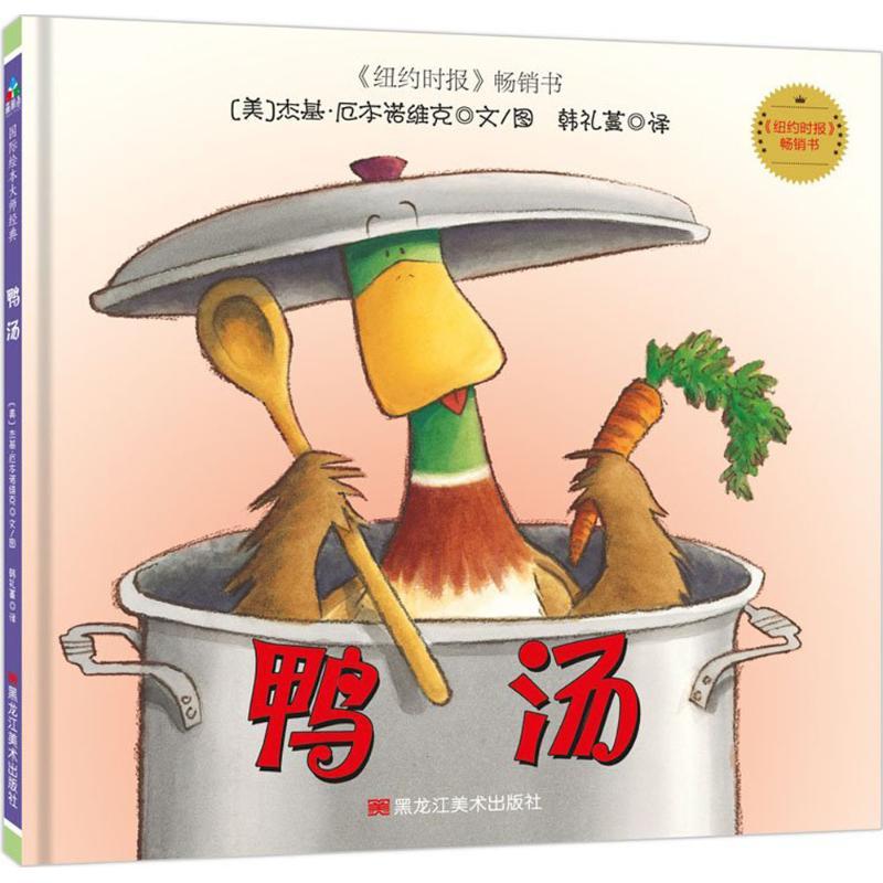 鸭汤