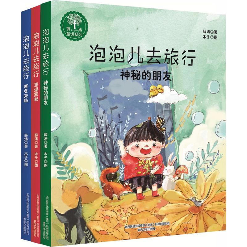 泡泡儿去旅行