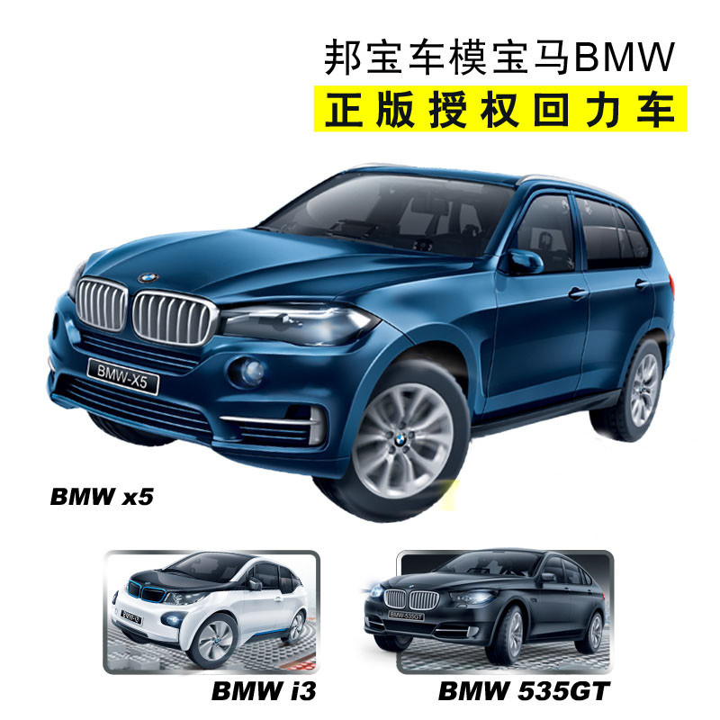 邦宝正版授权益智拼装积木宝马I3汽车模型回力车小汽车儿童玩具车6802-2
