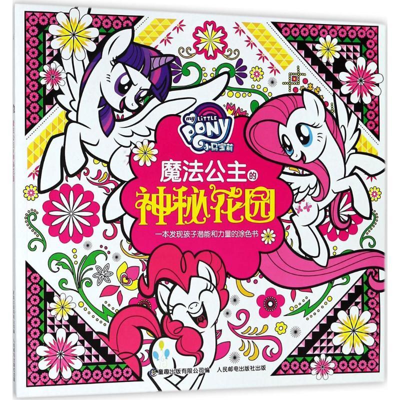 魔法公主的神秘花园