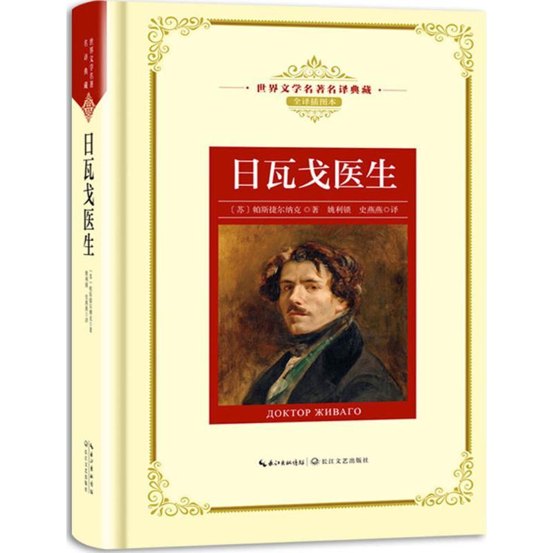 日瓦戈医生