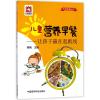 儿童营养早餐:让孩子赢在起跑线/饮食智慧丛书