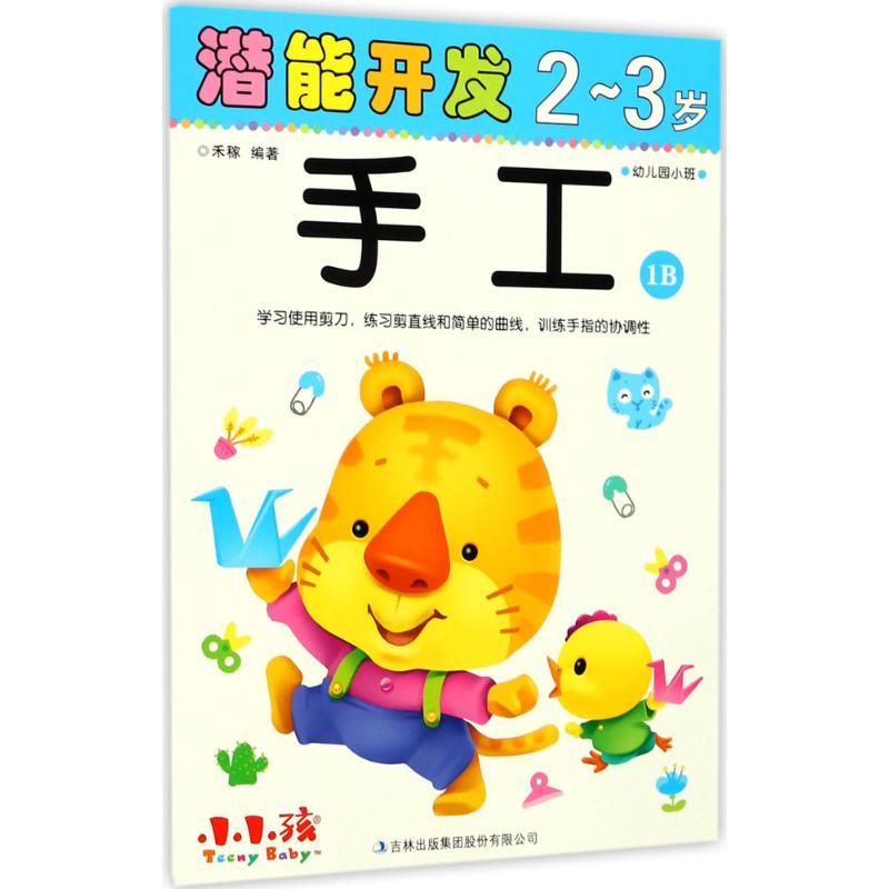 潜能开发