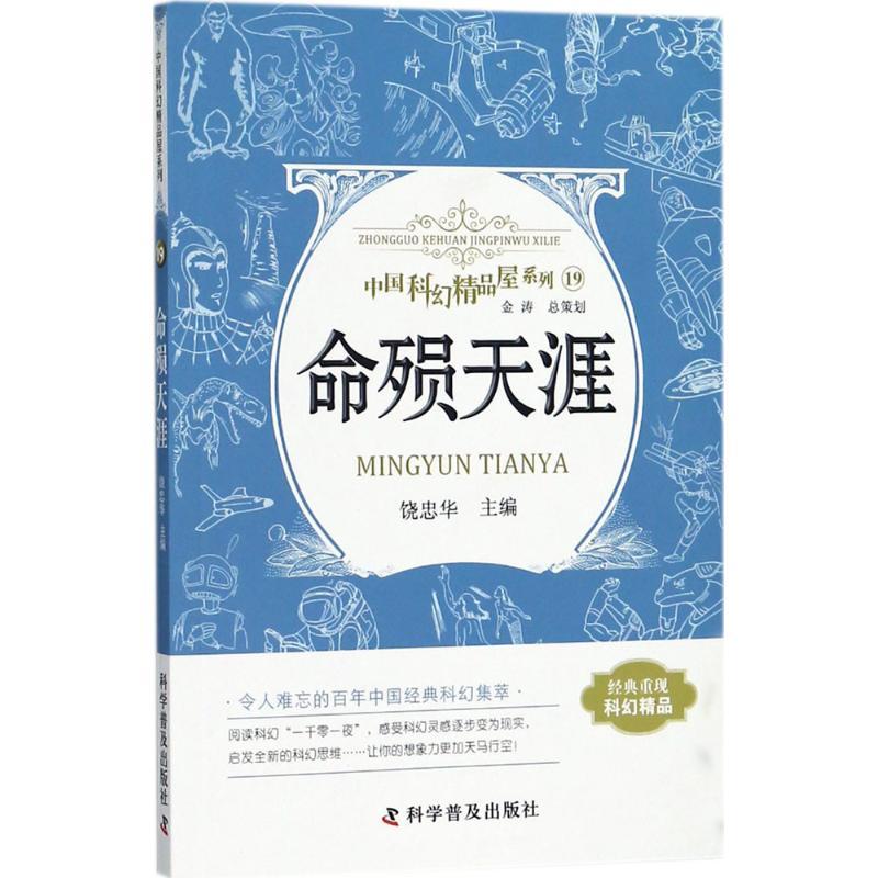命殒天涯