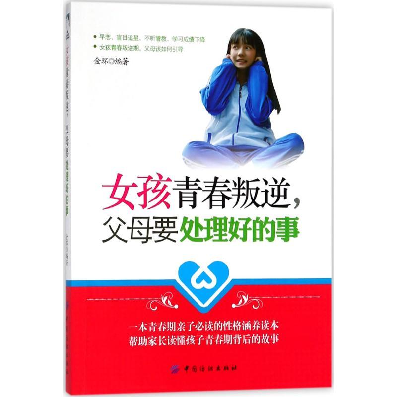 女孩青春叛逆,父母要处理好的事