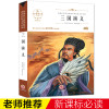单本文学经典百部 三国演义