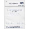 中华人民共和国国家标准 岩土锚杆与喷射混凝土支护工程技术规范 GB 50086-2015