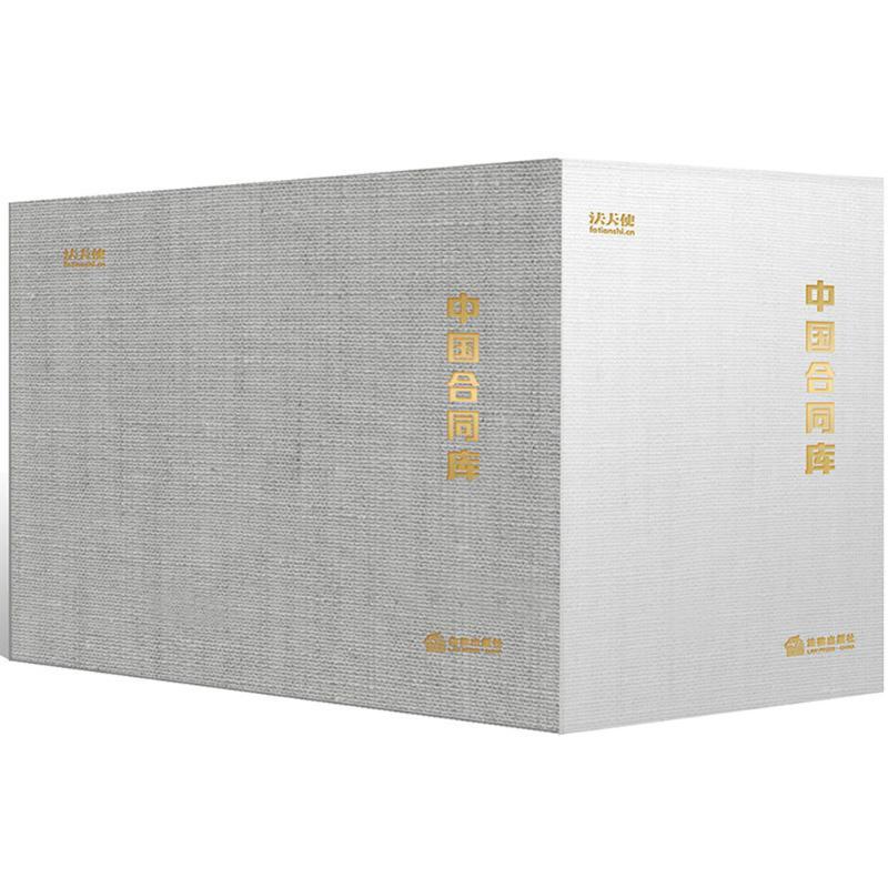 中国合同库