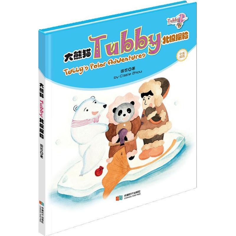 大熊猫Tubby北极探险