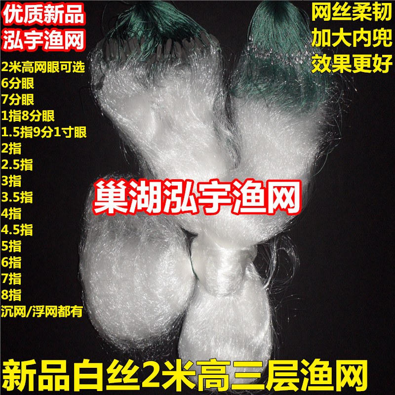 305_白丝2米高1指2指3指4指5指6指7指8指100米长三层渔网粘网捕鱼丝网_334 粗丝2米8指100米三层浮网