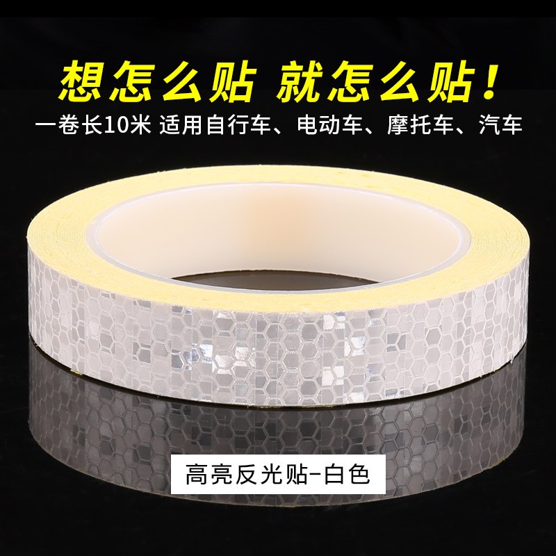 自行车反光贴山地车配件反光条夜光车贴荧光电动摩托车车身贴纸_2 加宽2CM反光创意贴【白色】