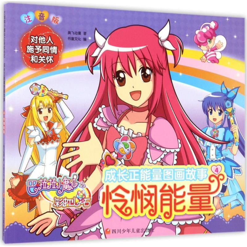 怜悯能量