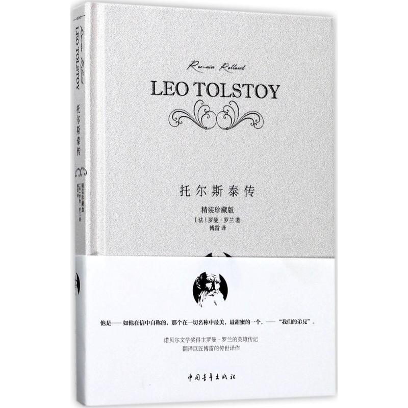 托尔斯泰传