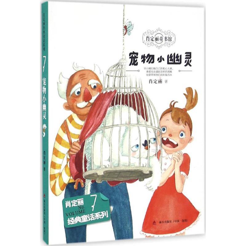 宠物小幽灵