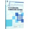 16/32位微机原理、汇编语言及接口技术教程